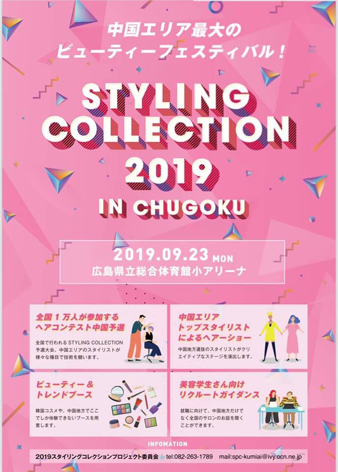 スタイリングコレクション2019 In 中国 Home Facebook