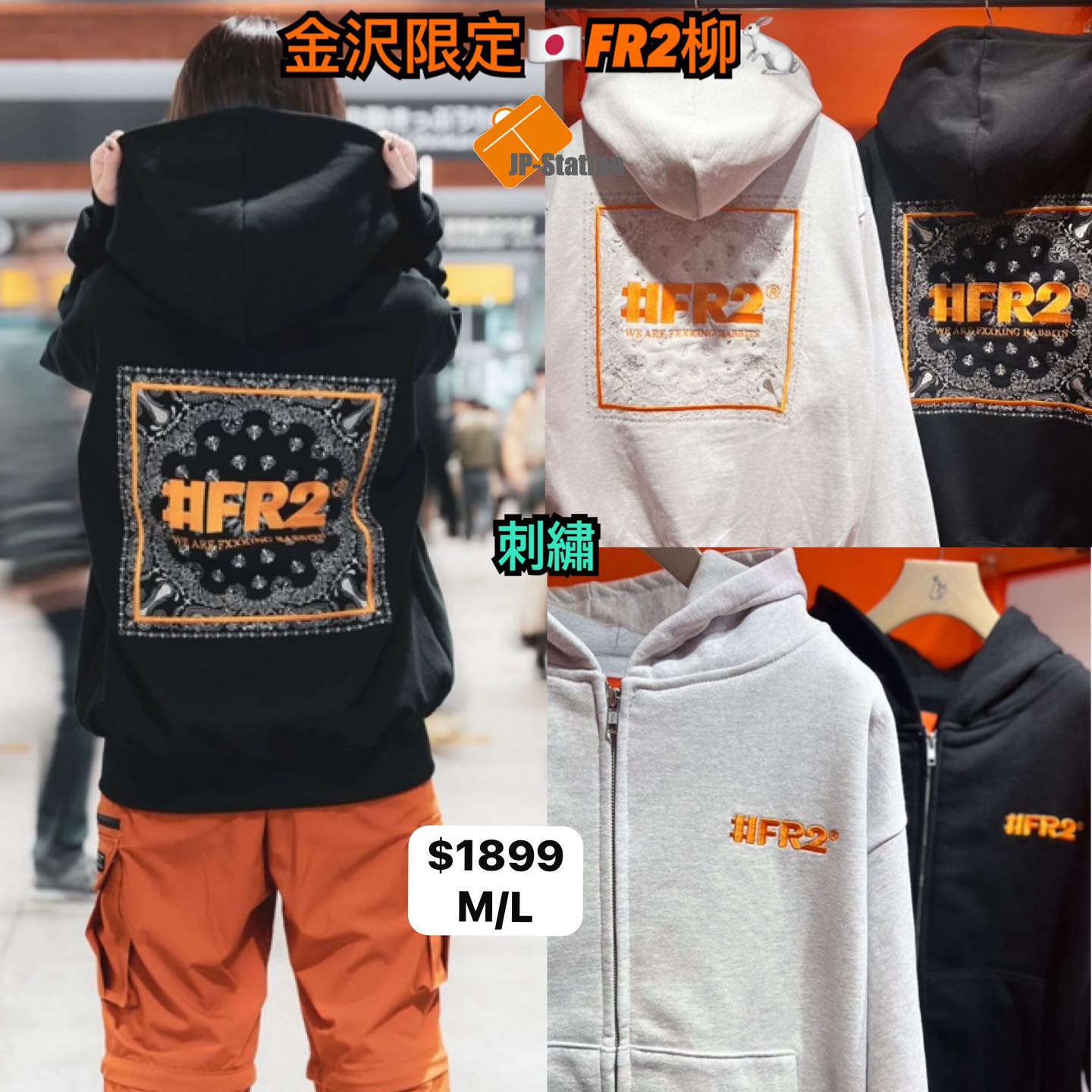 合作買手又飛??金沢限定FR2柳快閃連線】 ◇予約受付中，今晚截單 