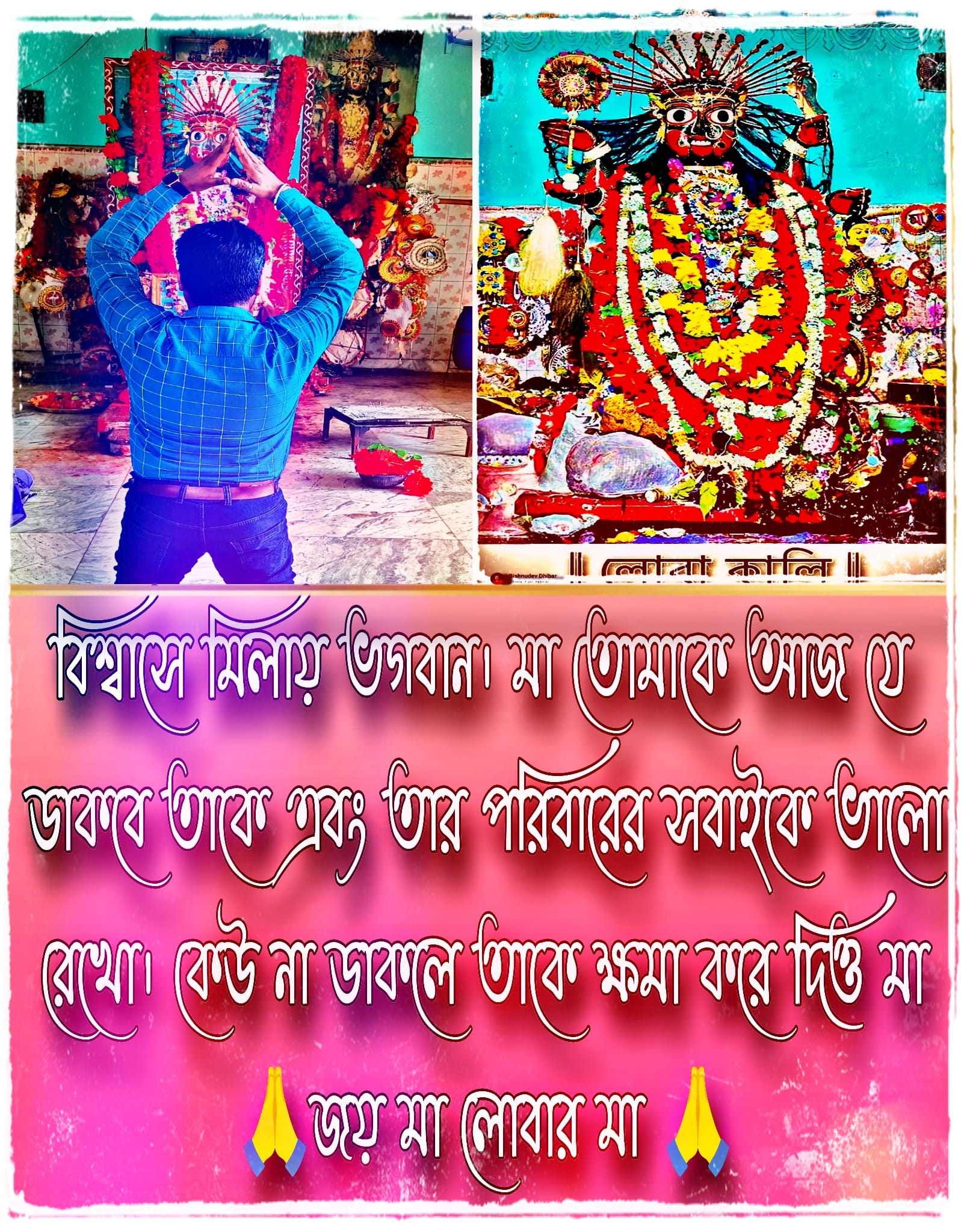 Joy Maa Lobar Maa
