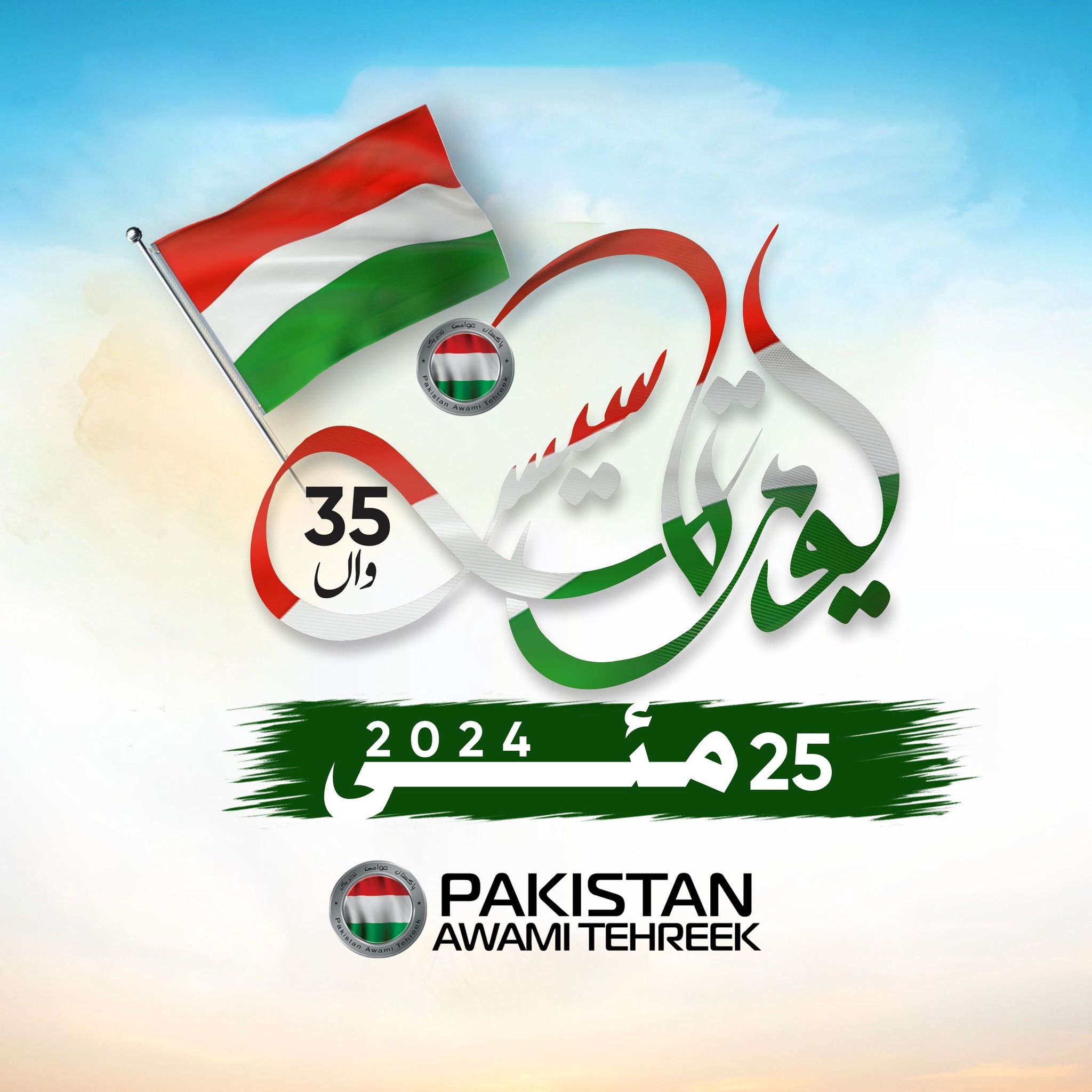 Pakistan Awami Tehreek Logo Company Registration In Tajikistan YB