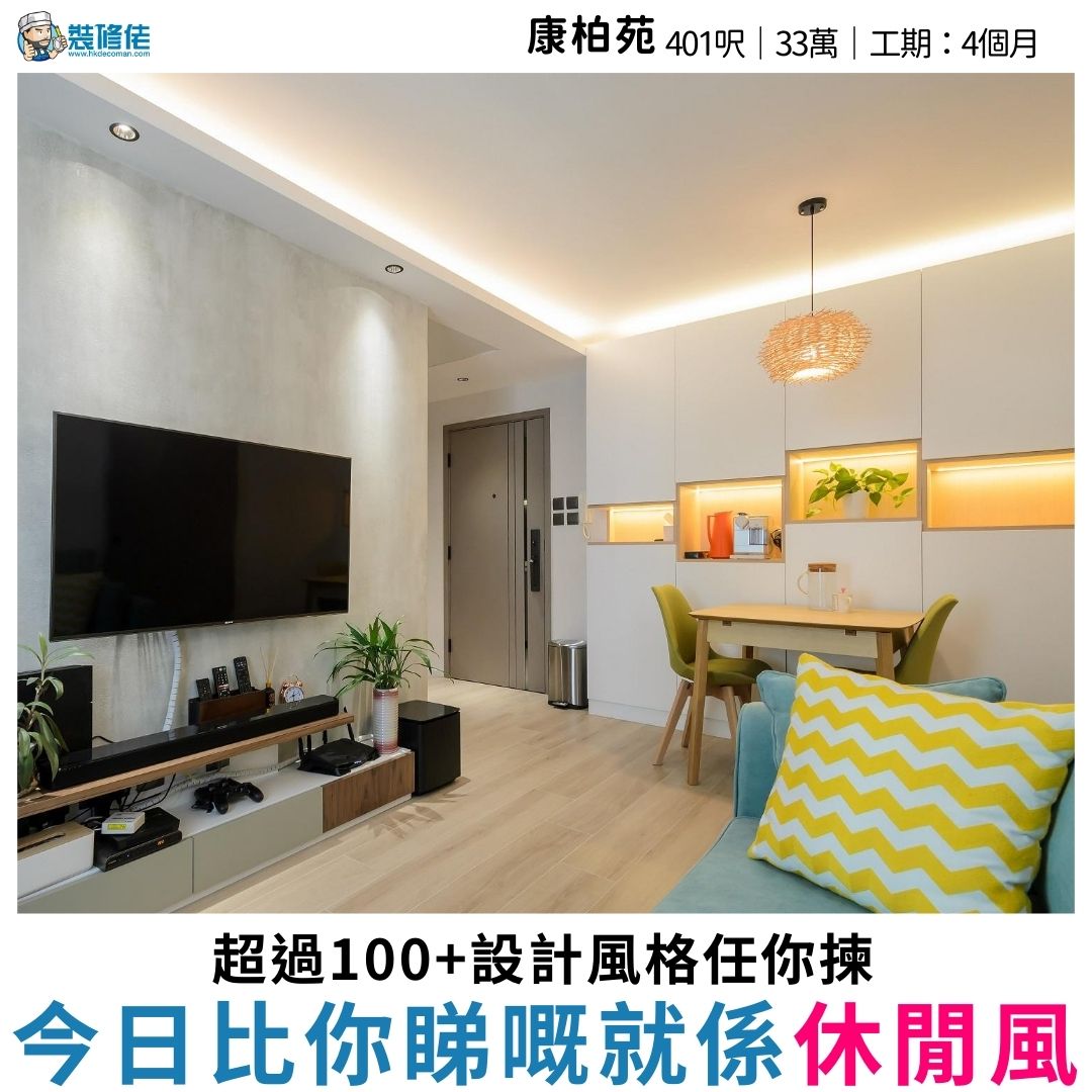 #康栢苑｜#藍田｜#居屋 【裝修項目：全屋裝修】 【單位間隔：1房】... - 裝修佬 - 香港一站式網上裝修平台 | Facebook