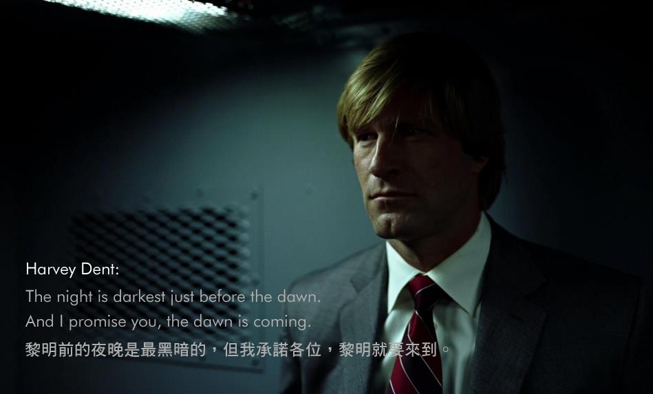 蝙蝠俠：黑暗騎士經典語錄 - The night is darkest just before the dawn. And I promise ...