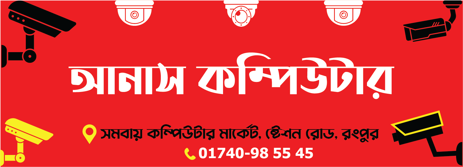 Anas Computer,Rangpur | Rangpur
