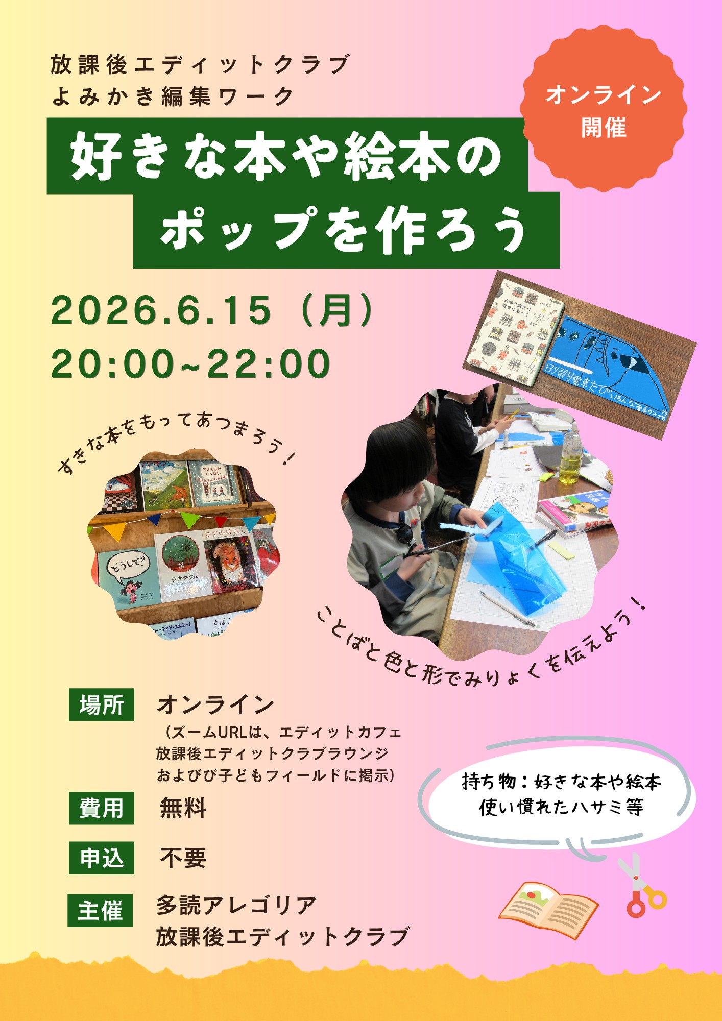 イシス編集学校 放課後エディットクラブ (@kodomo.edit) • Facebook