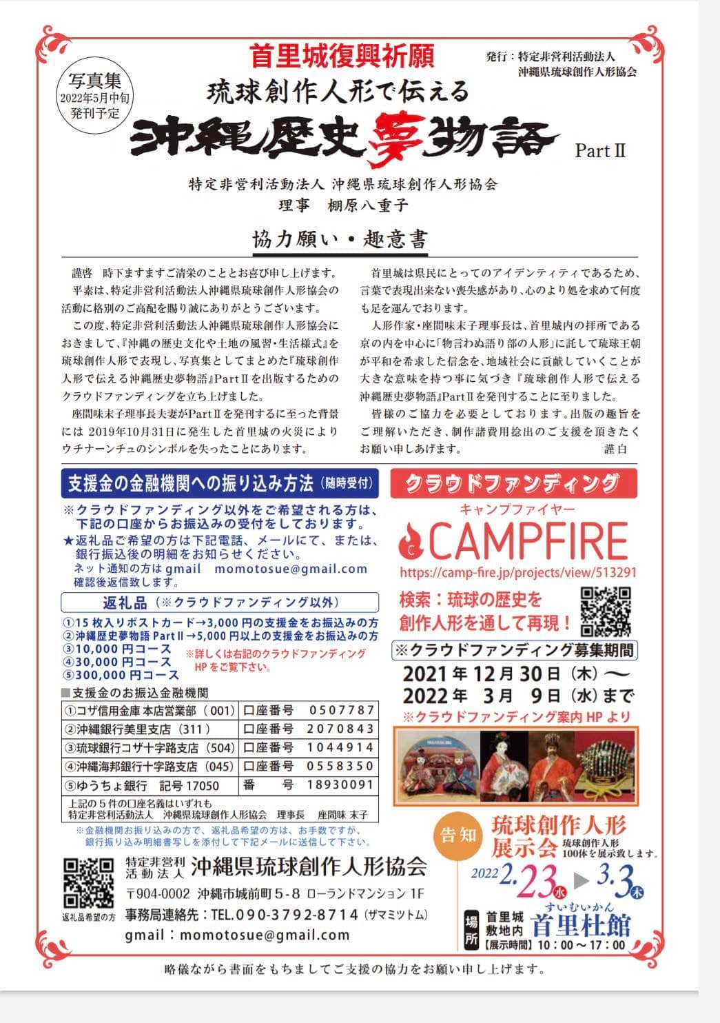 Npo法人沖縄県琉球創作人形協会
