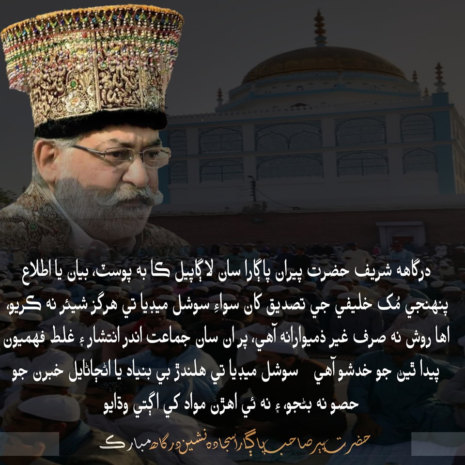 Hur Force | Pir Jo Goth