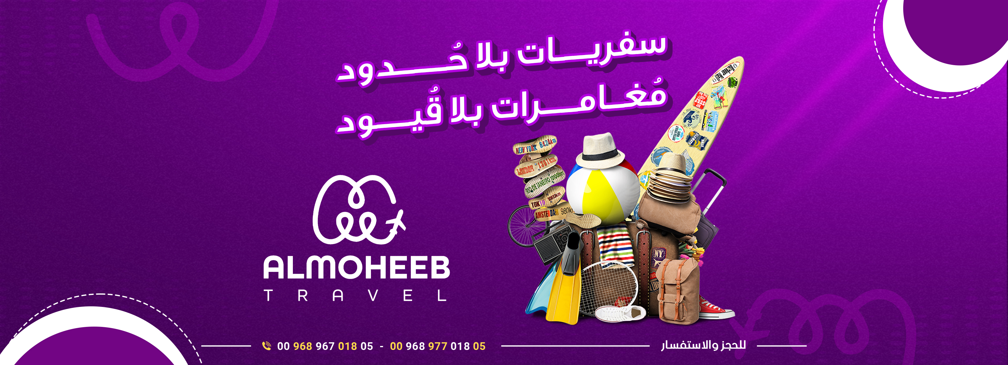 Al Moheeb Int.Travel Oman