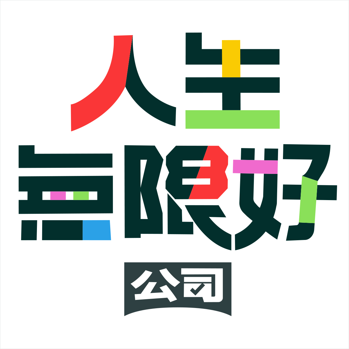 沈玉琳富士山搭訕韓國人 一開口瞬間社死?! 人生無限，只要願意行動 一起把「以後再說」變成「現在就做」 #人生無限好公司 #東森綜合台 ...