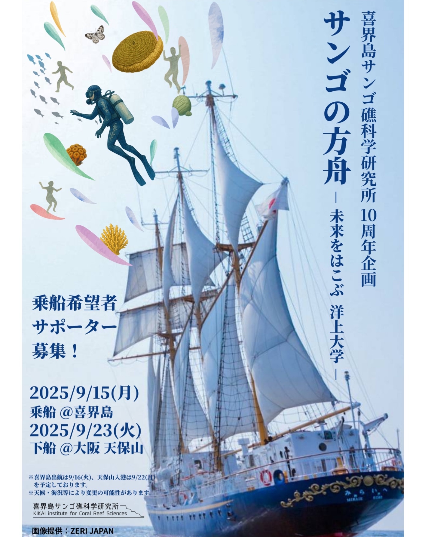 いよいよ！