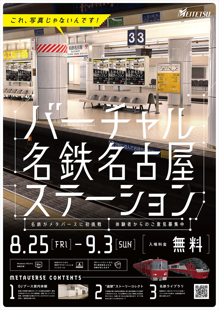 乗りものニュース - “迷駅”へようこそ！新しい名鉄の楽しみ方をぜひご体感ください！（by公式）...