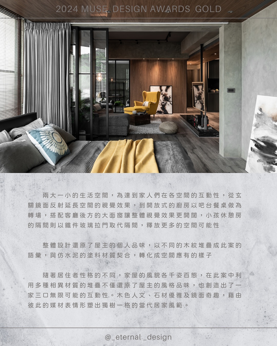 久盛設計 Eternal Design | Taipei
