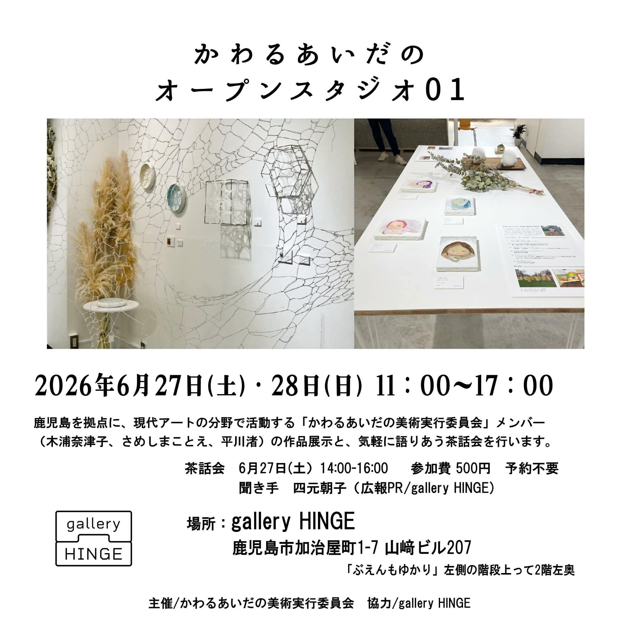 gallery HINGE | Kajiyacho Kagoshima