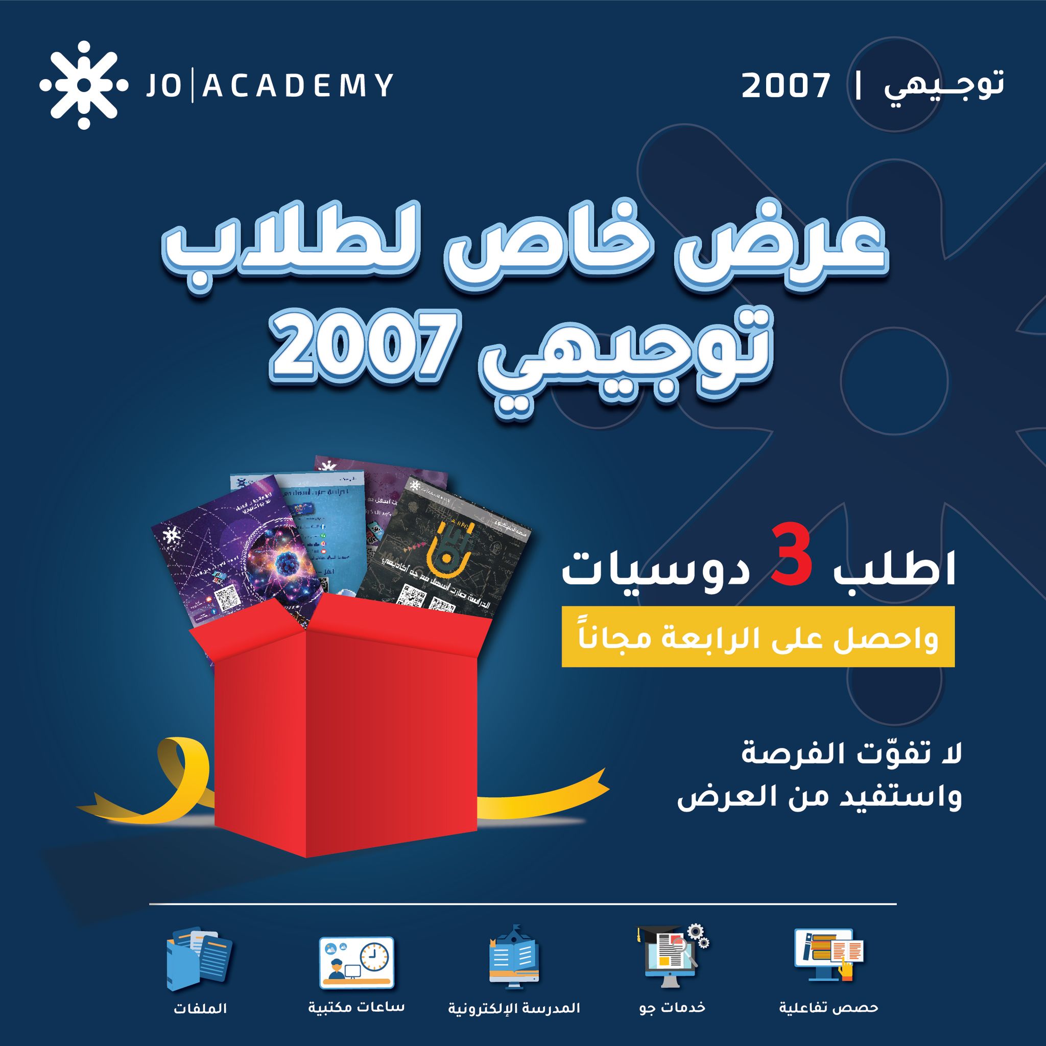 🎉 عروض نهاية السنة من جو اكاديمي🎁... - جو اكاديمي Jo Academy | Facebook