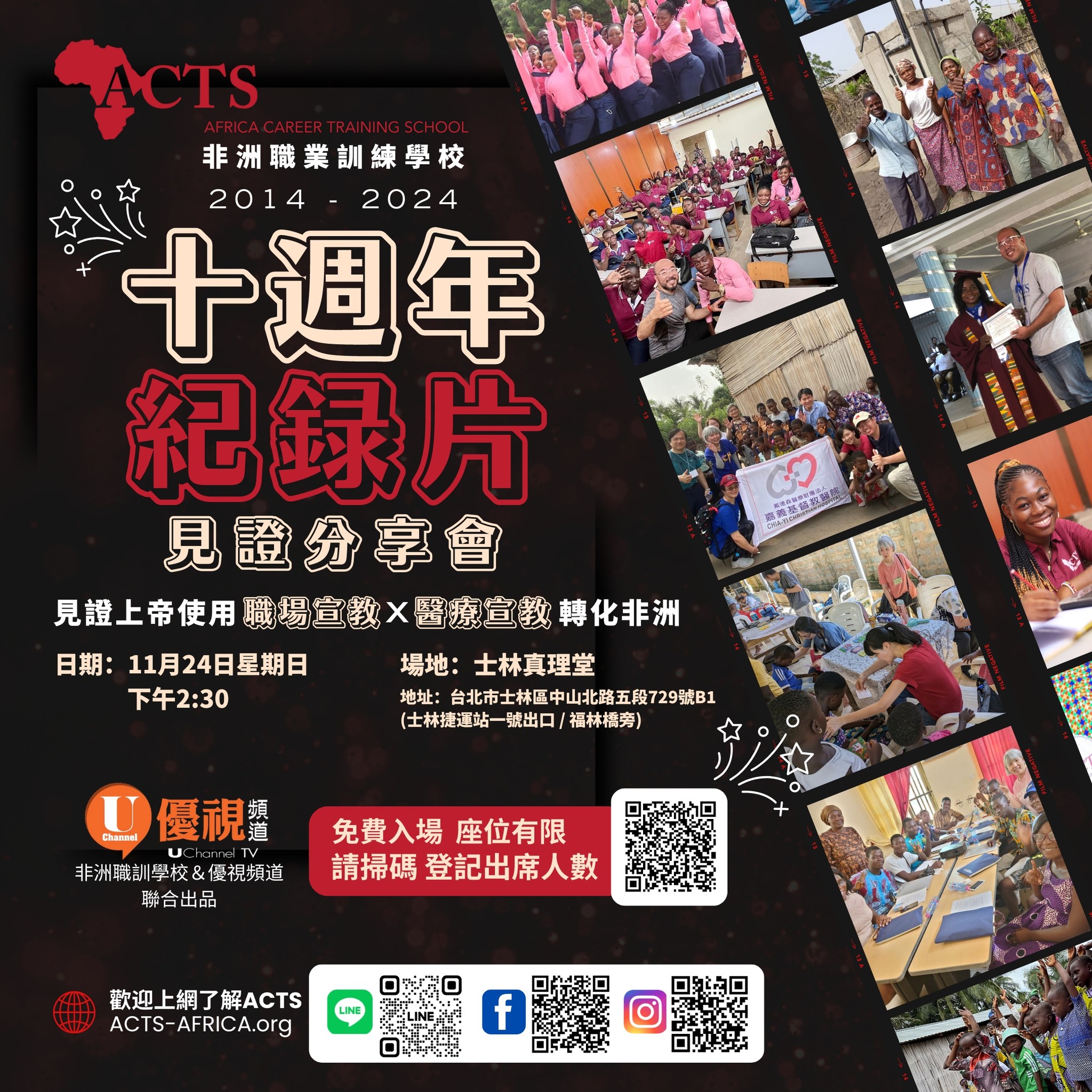 士林真理堂 - 🎬「愛中同行 夢想起飛- Fly With ACTS」十週年紀錄片放映會 時間：2024/11/24(日) 下午2:30 ...