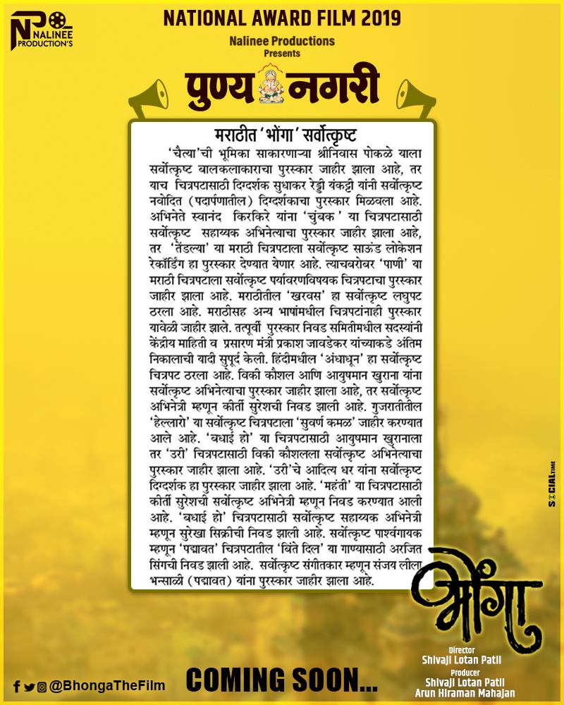 Bhonga The Film