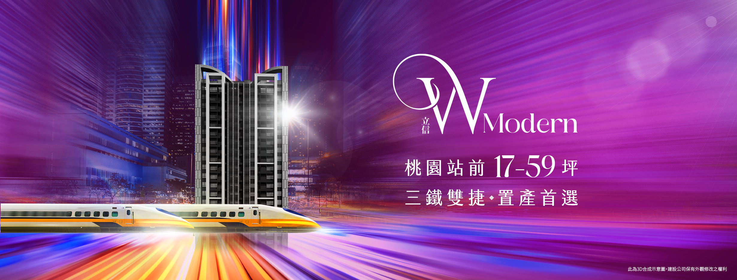 立信W Modern | Taoyüan