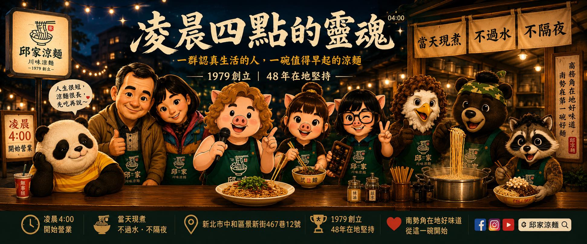 邱家涼麵 | Zhonghe District