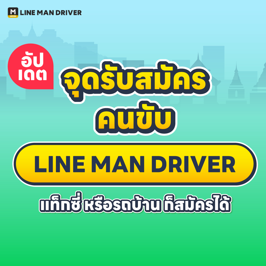 LINE MAN DRIVER