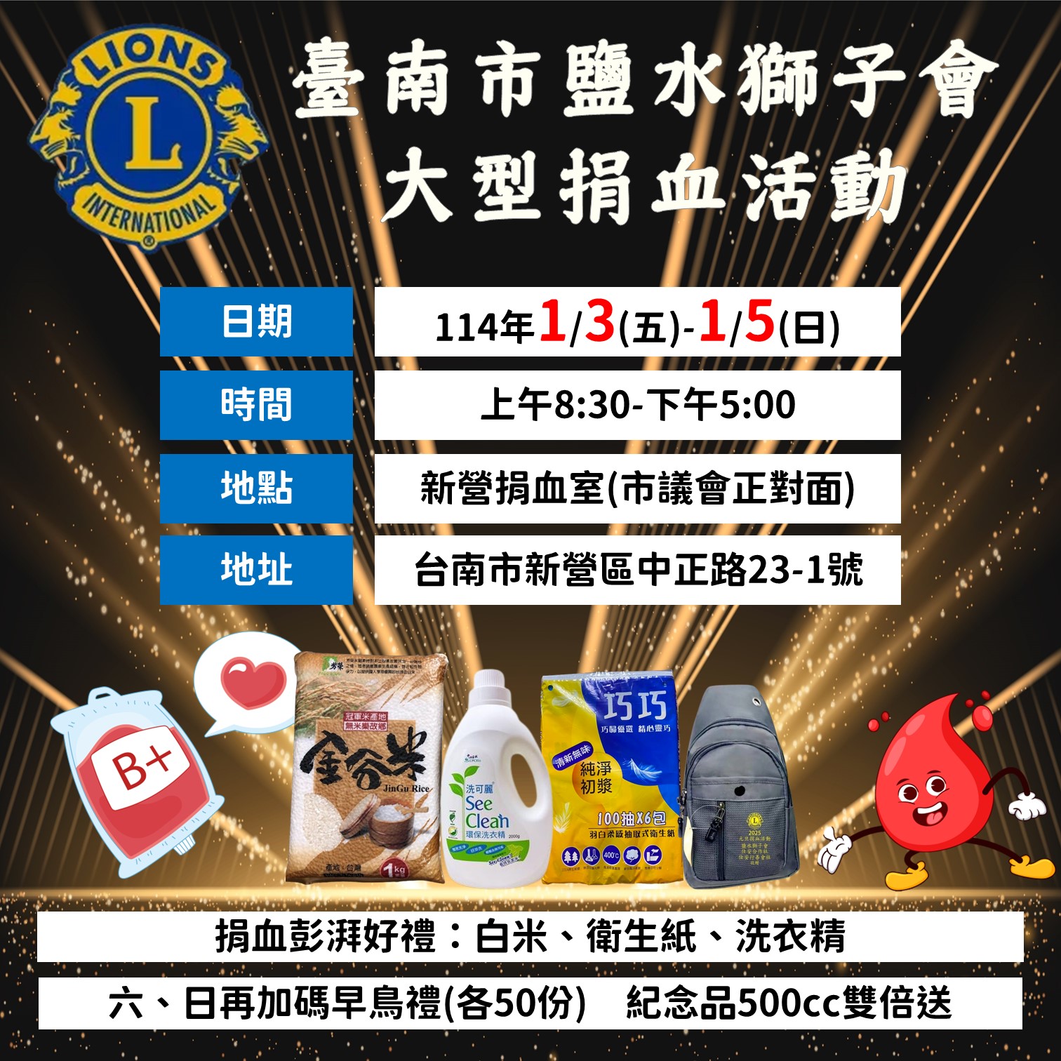 台南捐血站 - 2025新年，從拯救生命開始💪 🚨 新的一年怎麼過？來新營參加年度首場捐血活動吧！... | Facebook