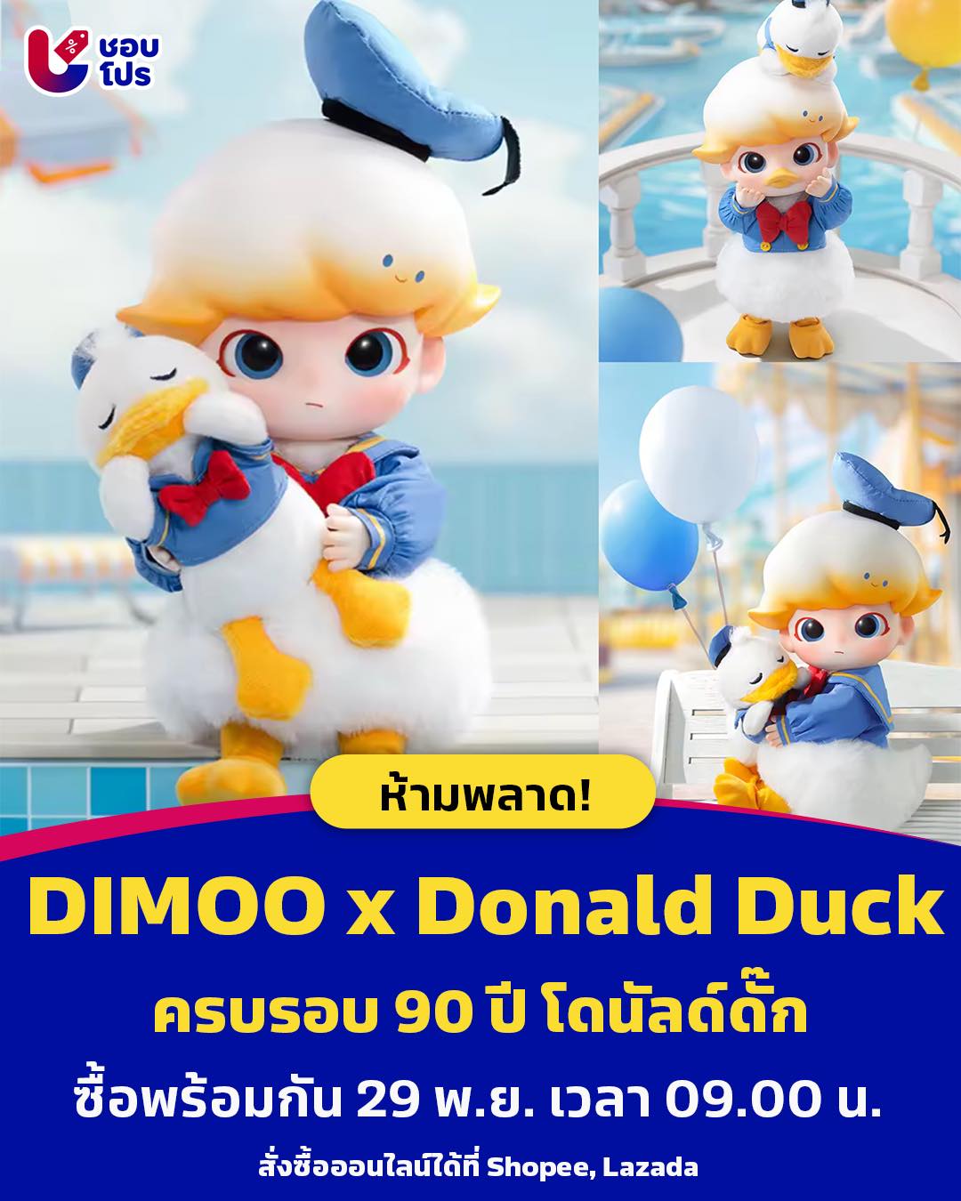 💙 DIMOO x Donald Duck คอลใหม่! 💛... - ชอบโปร - ShobPro | Facebook