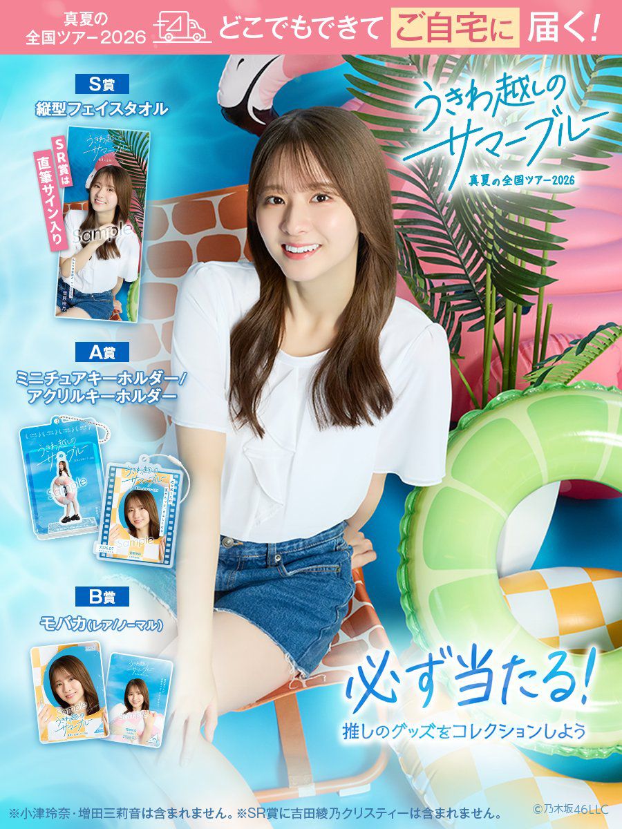 菅原咲月台湾応援会 - このあと20:00～ 「#週刊乃木坂ニュース」を