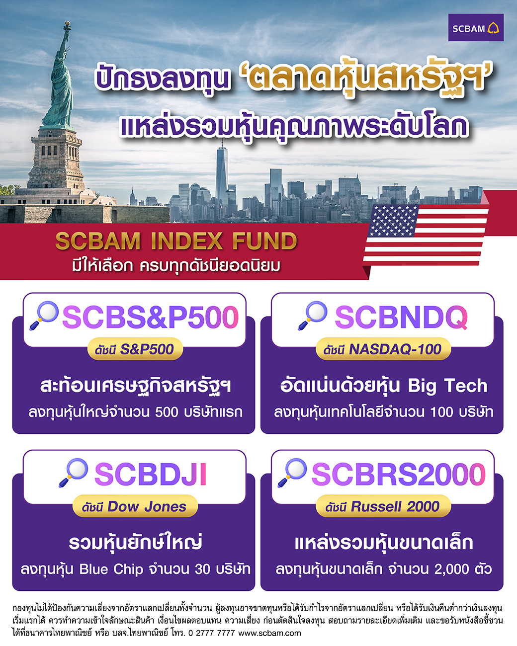 🚩... - SCBAM บริษัทหลักทรัพย์จัดการกองทุน ไทยพาณิชย์ | Facebook