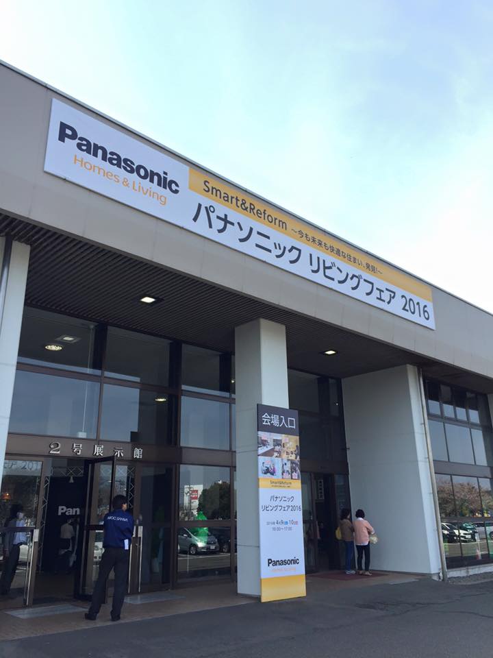 永和住宅株式会社 パナソニックリビングフェア 今年も全国で福井県だけの開催 明日 明後日のみ福井県産業会館にて 最新の建材 住設など見所満載の品揃えです 新築 リフォームなどお考えの方は参考になるかと思いますよ Facebook