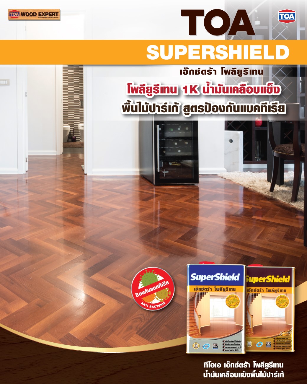 🥇🥇 ทีโอเอ โพลียูรีเทน ระบบ... - TOA Wood Expert and Interior