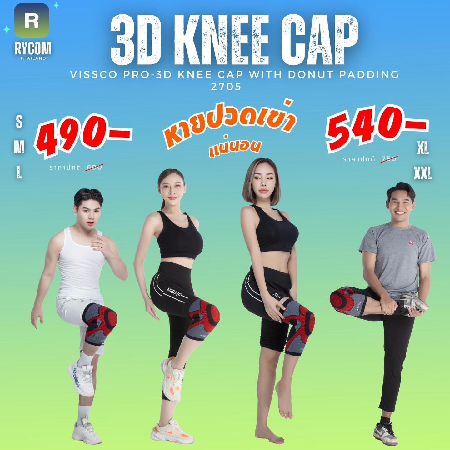 Rycom Thailand - 2705 vissco 3D Knee cap - จุดเด่นของเรา... | Facebook