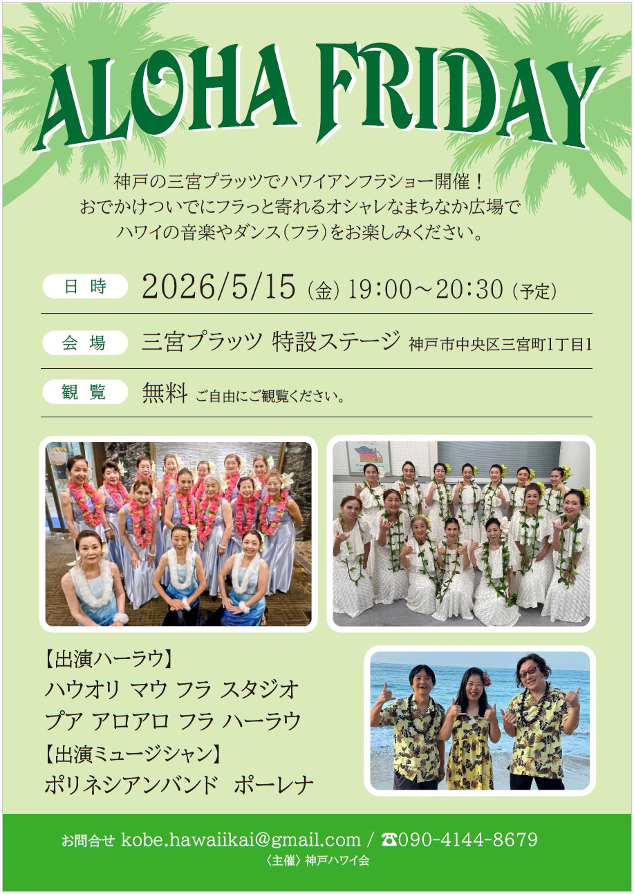 神戸ハワイ会 (@kobe.hawaiikai) • Facebook