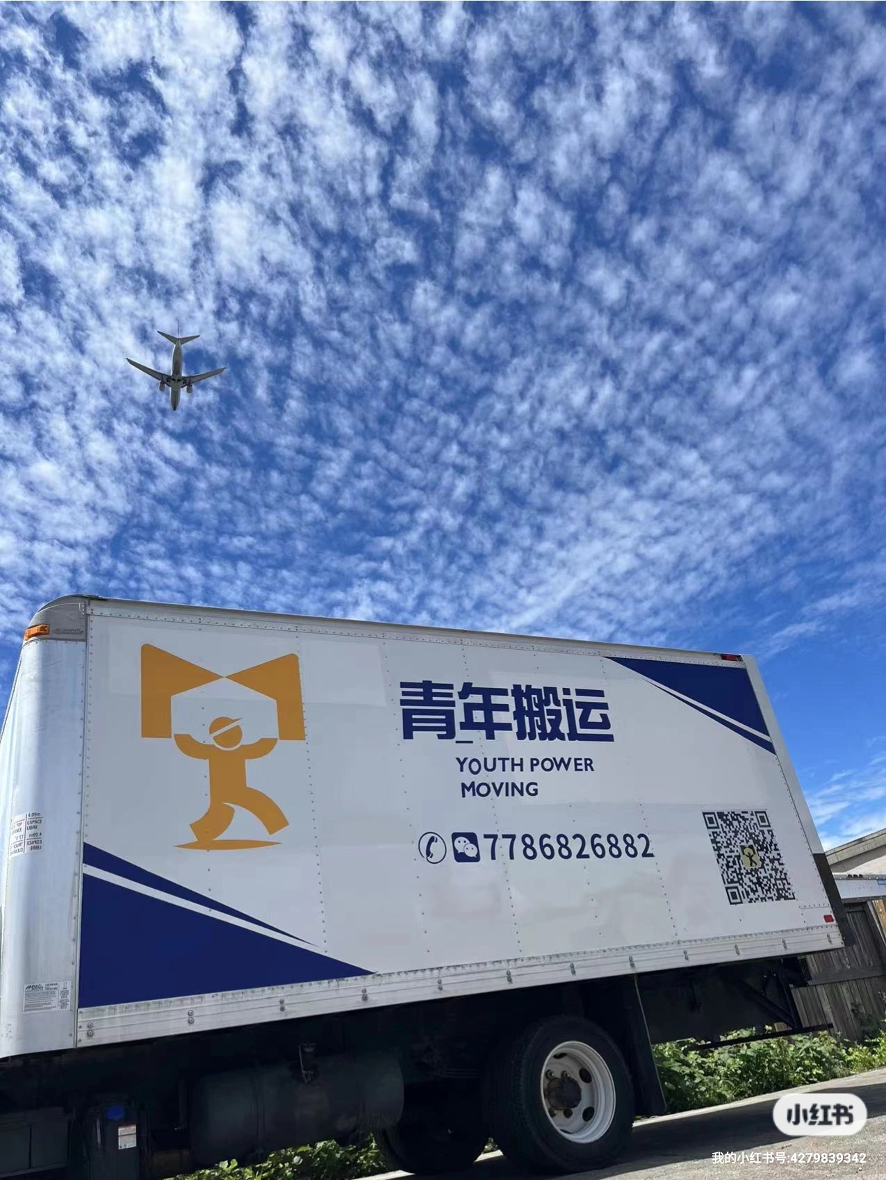 Youth Power Moving 青年搬運 | Richmond BC