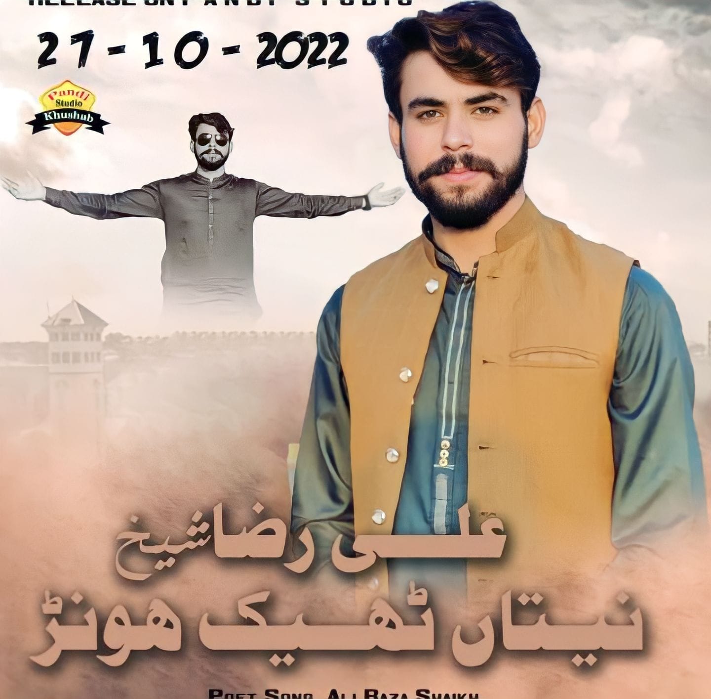 Singer Ali Raza Sheikh | Rafiqabad