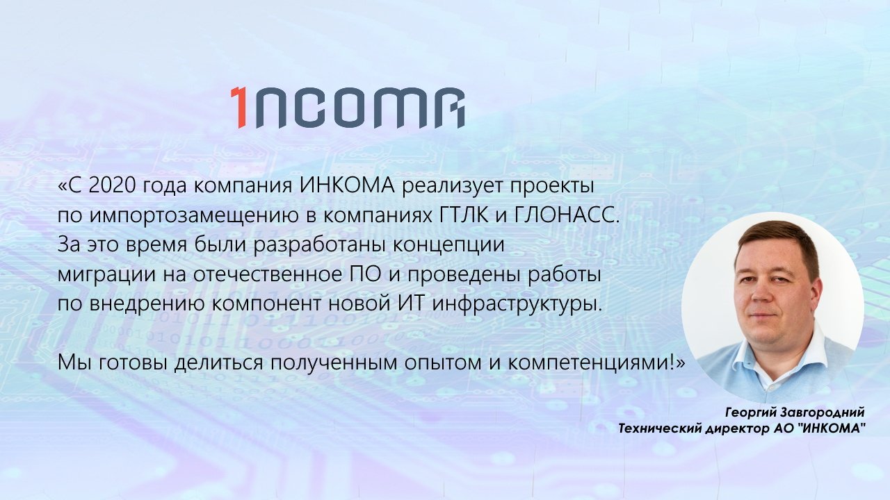 Incoma