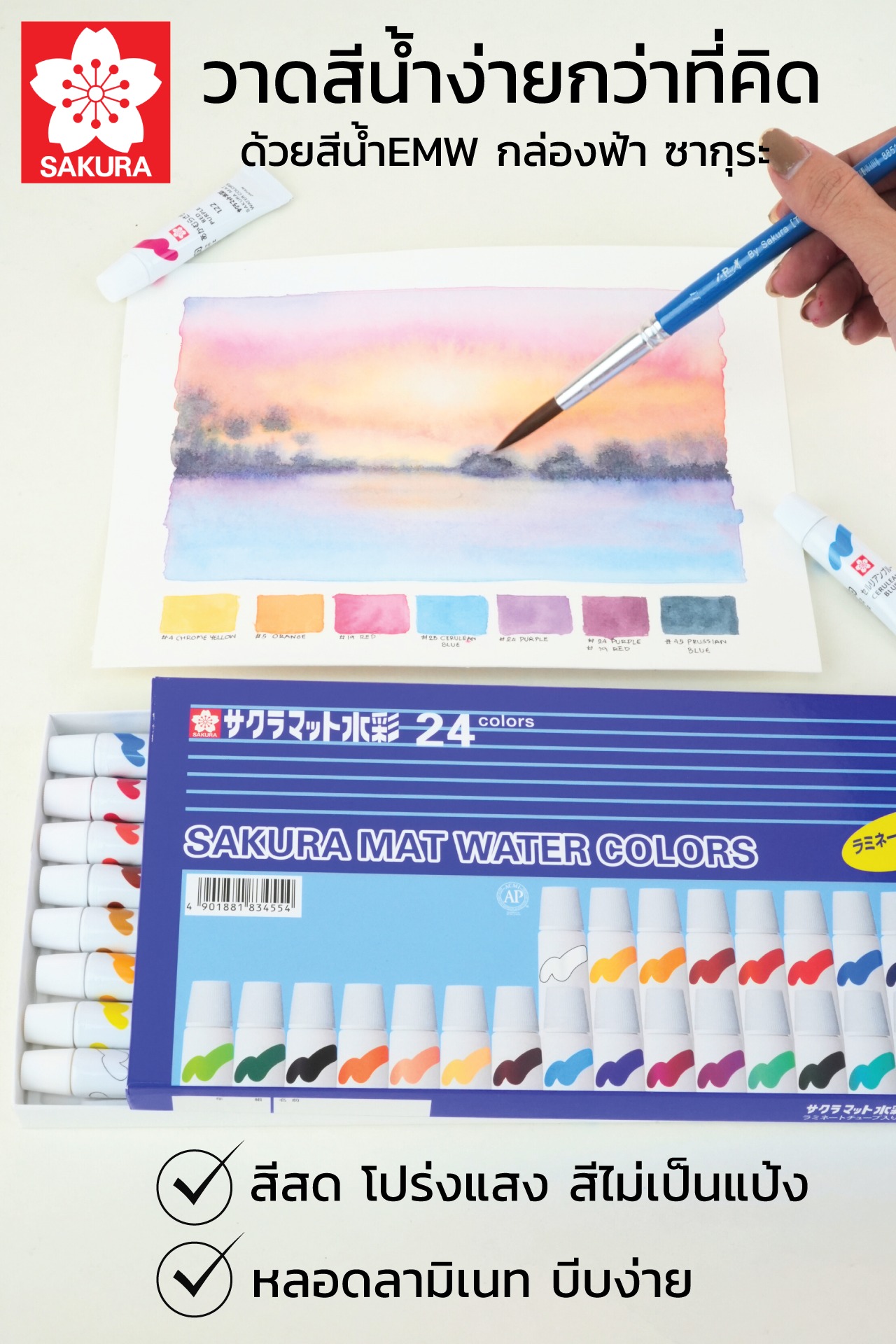 Sakura Products Thailand added... - Sakura Products Thailand