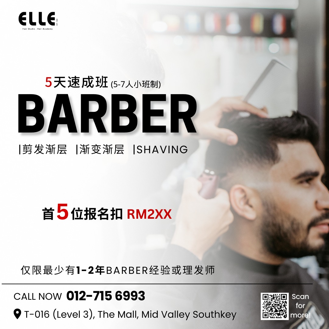 ELLE - ELLE 美发学院开办 Barber 5天速成班课程🎉让仅有 1 - 2 年经验的 Barber/ 理发师能在短时间内掌握 ...