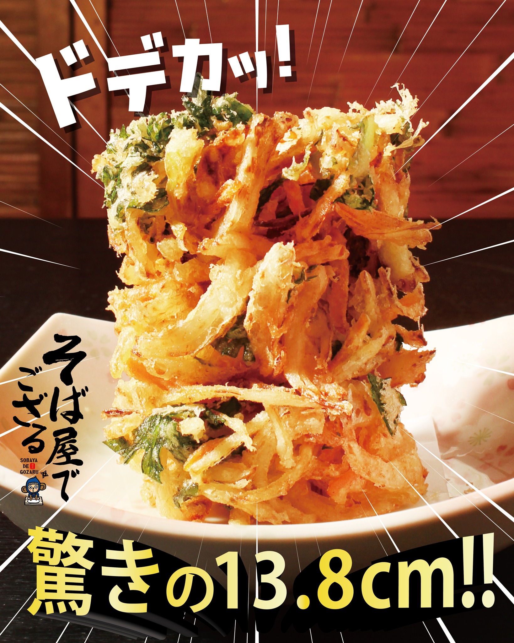 そば屋でござる