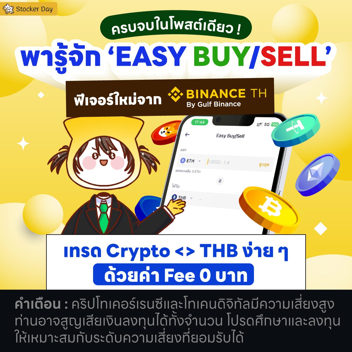 Stocker Day - 💛พารู้จัก ‘EASY BUY/SELL’ ฟีเจอร์ใหม่จาก... | Facebook
