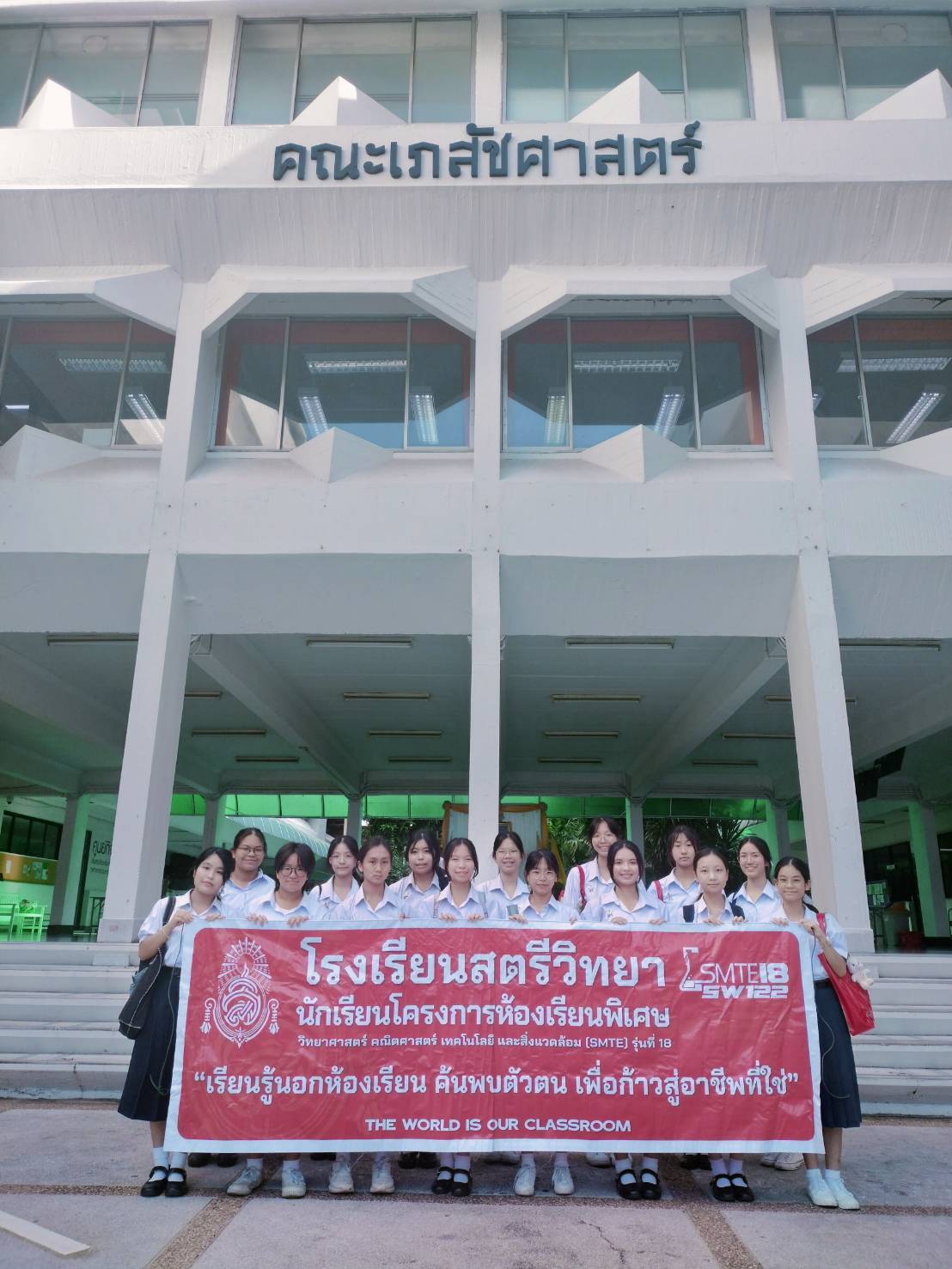 ห้องเรียนพิเศษ SMTE โรงเรียนสตรีวิทยา