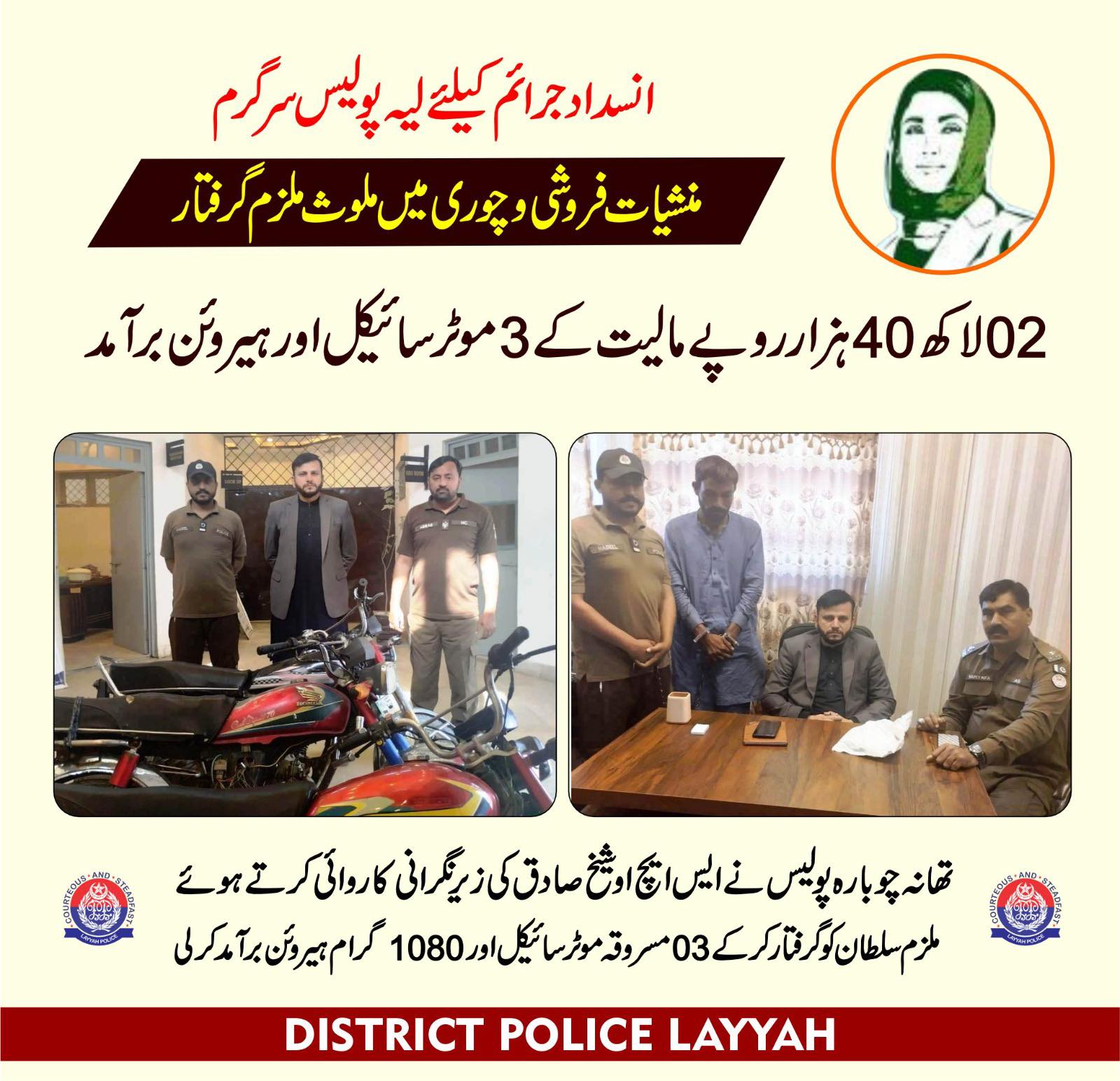 Layyah Police - Layyah Police added a new photo.