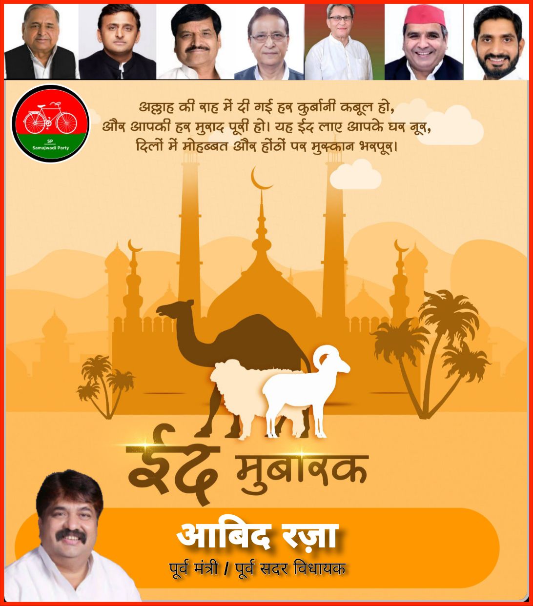 Abid Raza - Politician