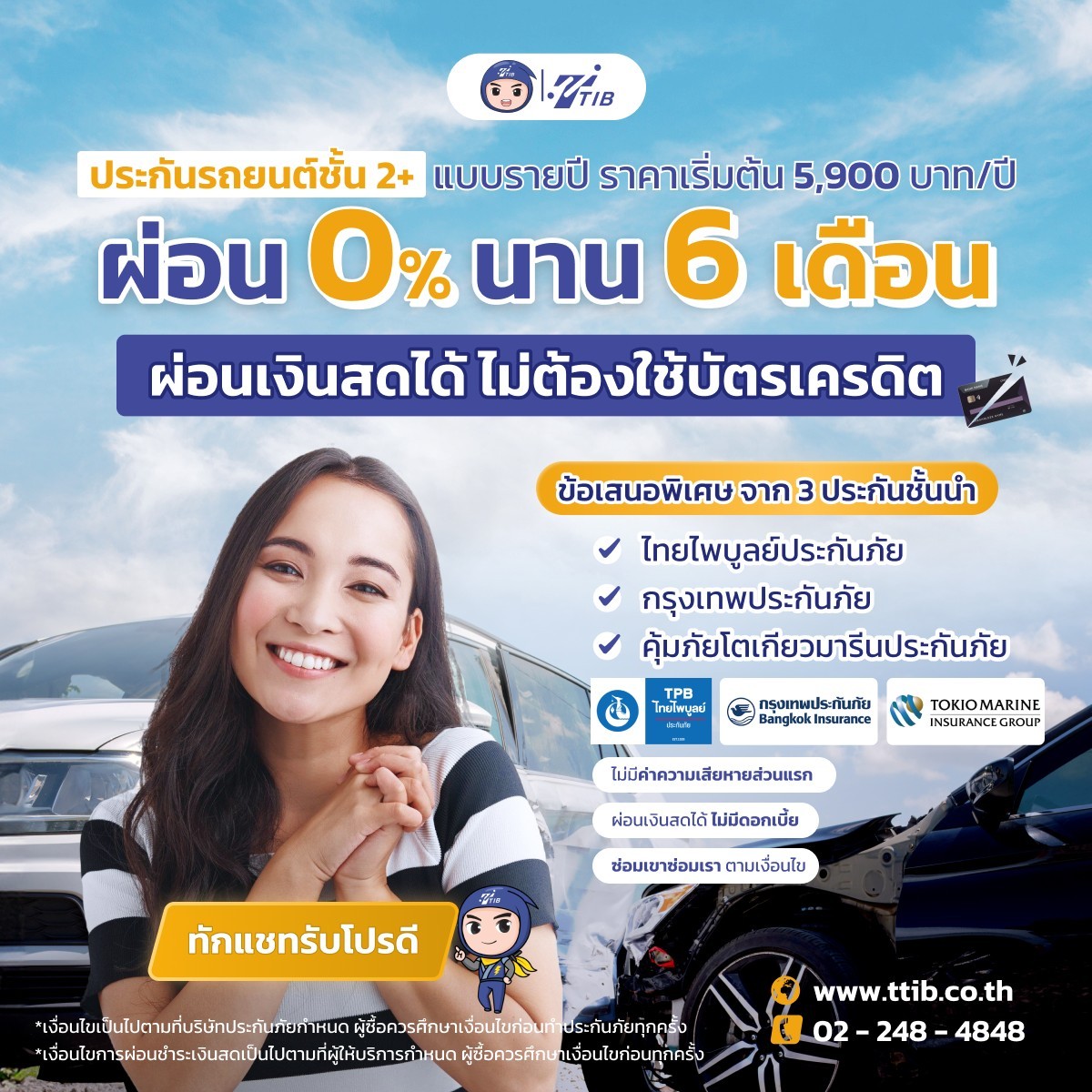 🚗💥 ประกันภัยรถยนต์ 2+ แบบรายปี... - TT Insurance Broker | Facebook