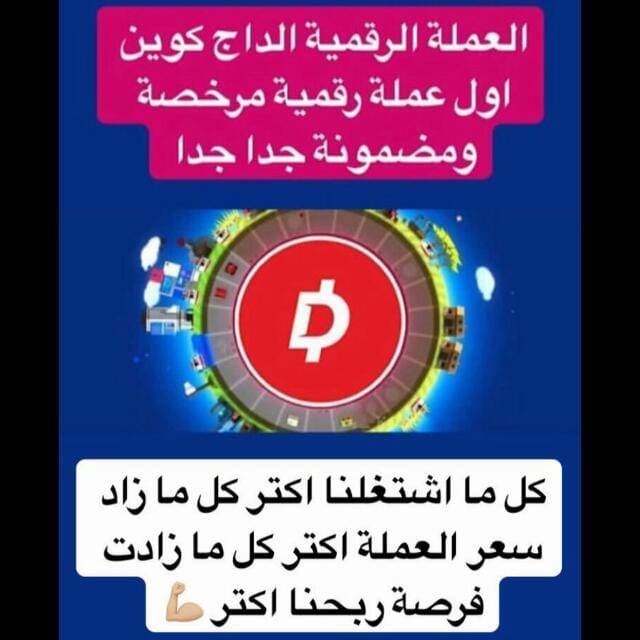 الداج كوين العملة الرقمية Posts Facebook