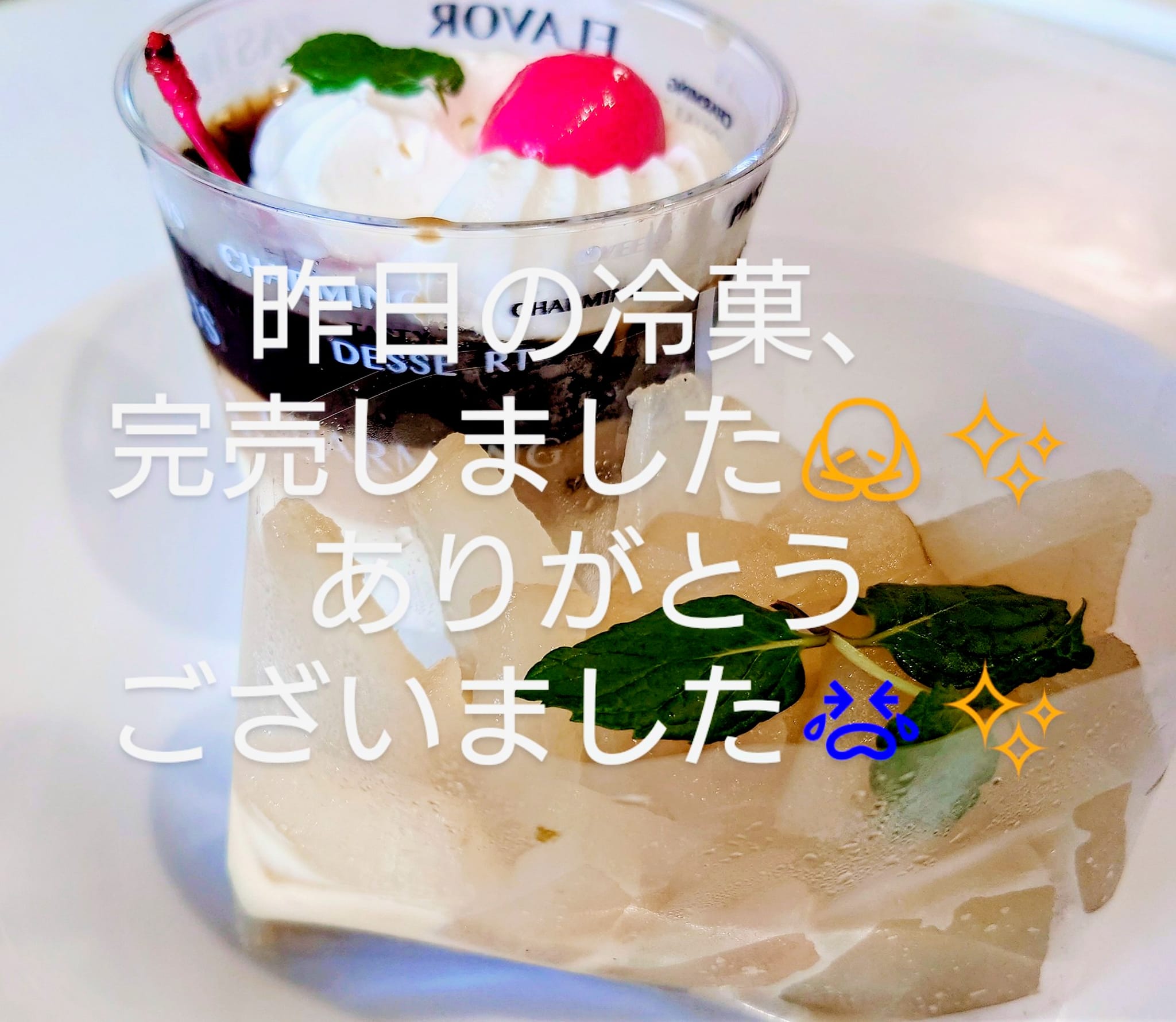 3じのおやつ ぽかぽかや - 無事嫁入り先が決まりました 