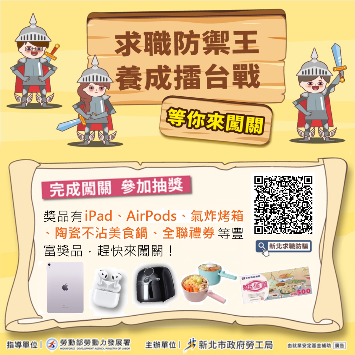 全球旅遊網 - 2025年求職防禦王養成擂台賽 等你闖關抽大獎 求職找工作，你是被錄取了？還是被捕獲了？ 確保自身求職安全，追求夢想不落空 快 ...