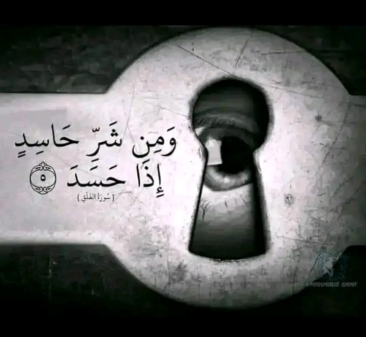 اللهم اكفنا شر كل حاسد اللهم اكفنا... - فواكه و خضروات مؤمن