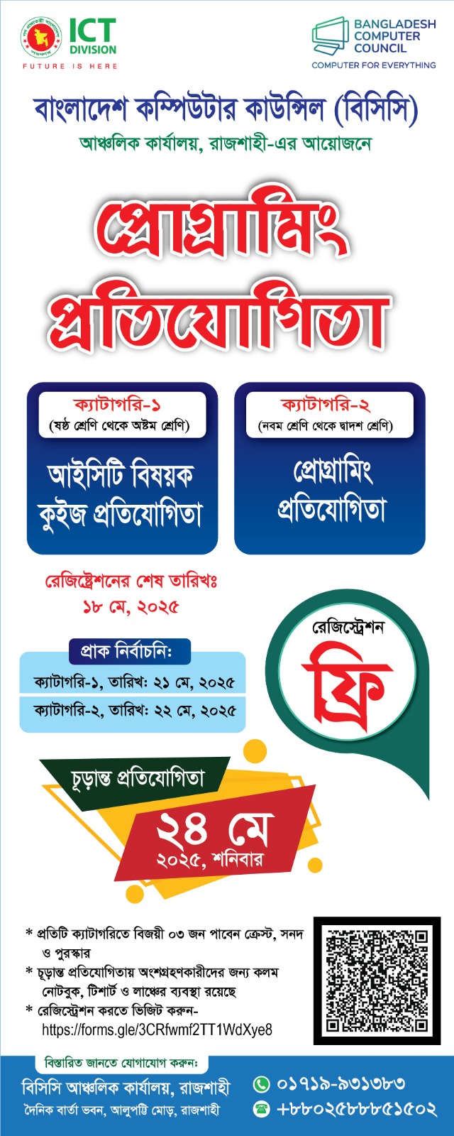 Bangladesh Computer Council -Rajshahi | Rajshahi
