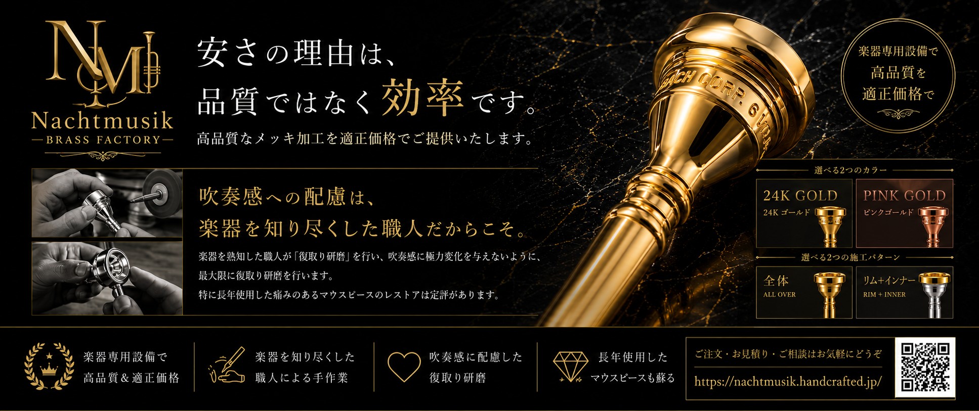 NachtmusiK - 【木管楽器の皆様お待たせしました！リガチャーメッキ