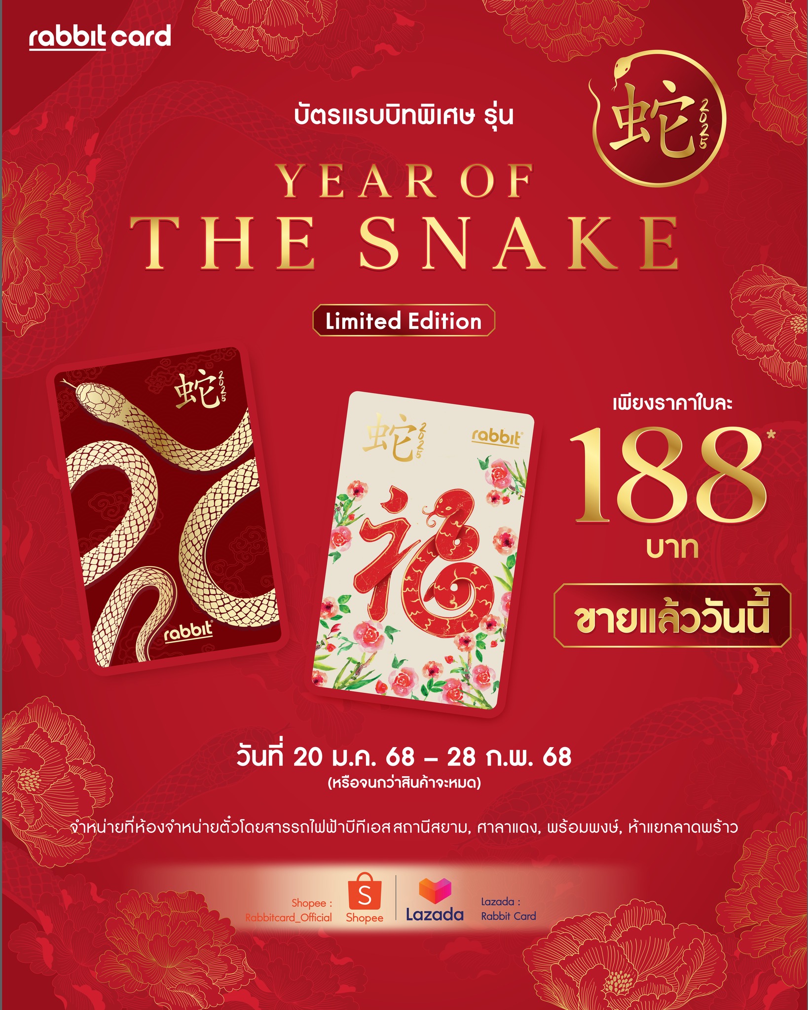 Rabbit Card - ต้อนรับปีงู 🐍🔥 กับบัตร Rabbit Card รุ่น... | Facebook