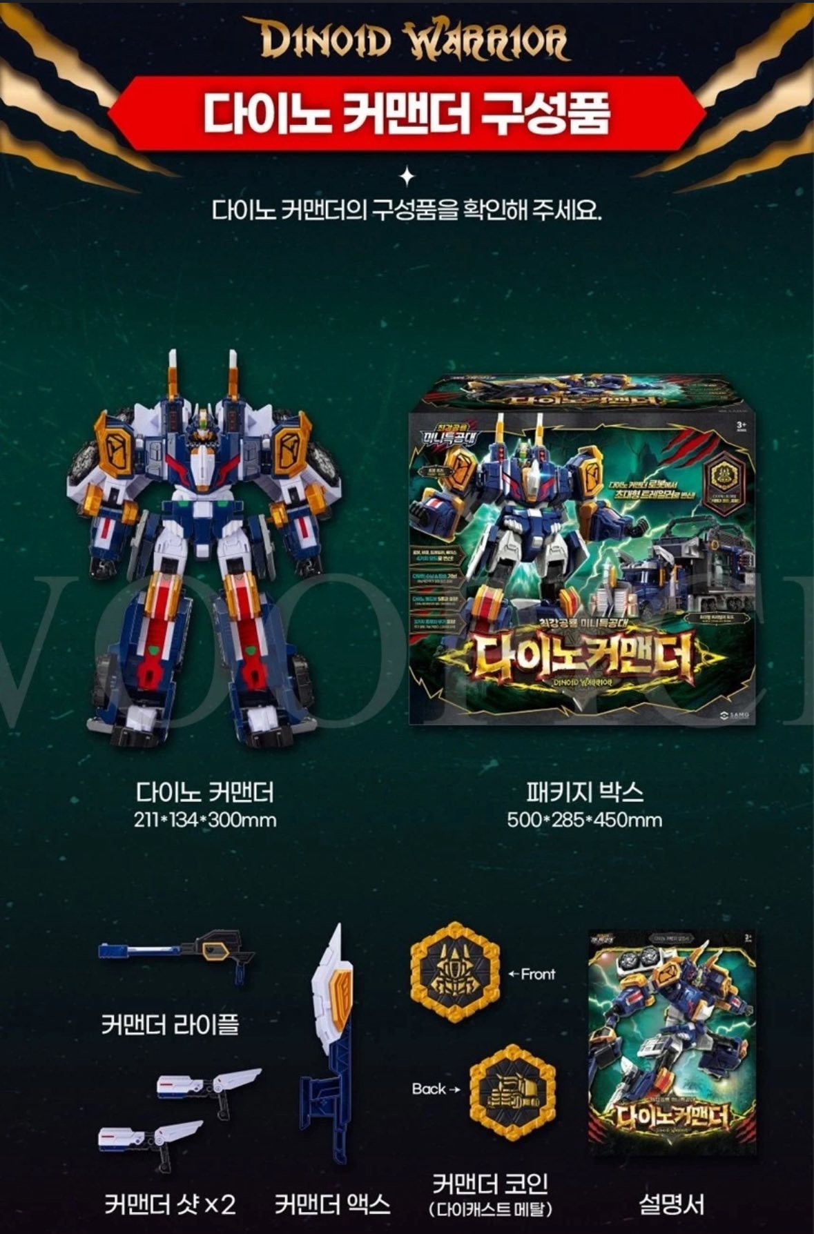 Mini Force Dinoid Dino Commander (Giant Trailer Robot)