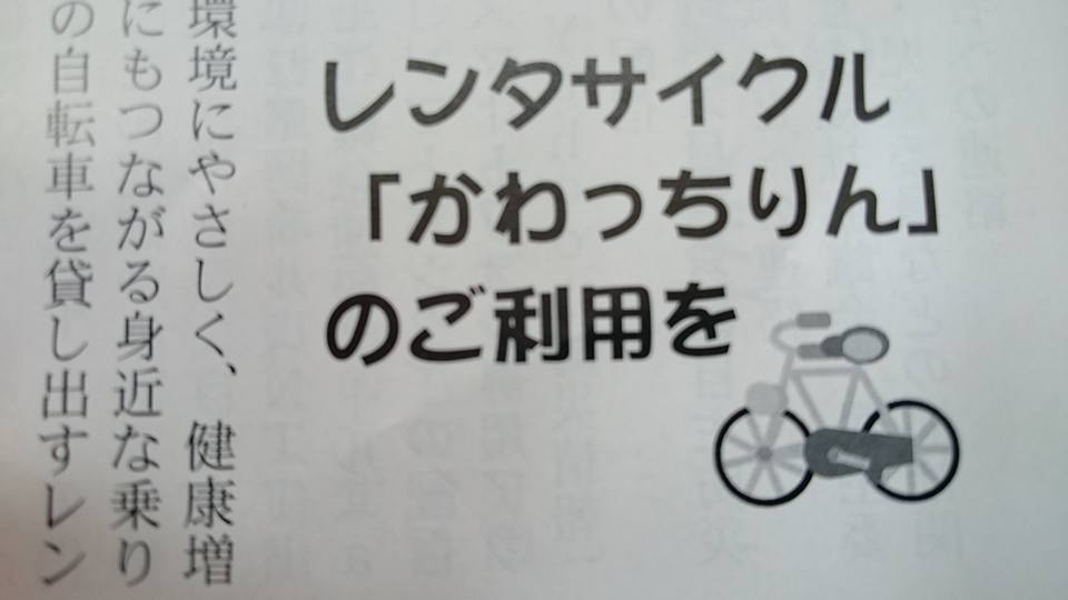 喜志駅 富田林市 で レンタサイクル かわっちりん のサービスが始まったと 自転車 バイクに乗って行こう 南河内 Facebook